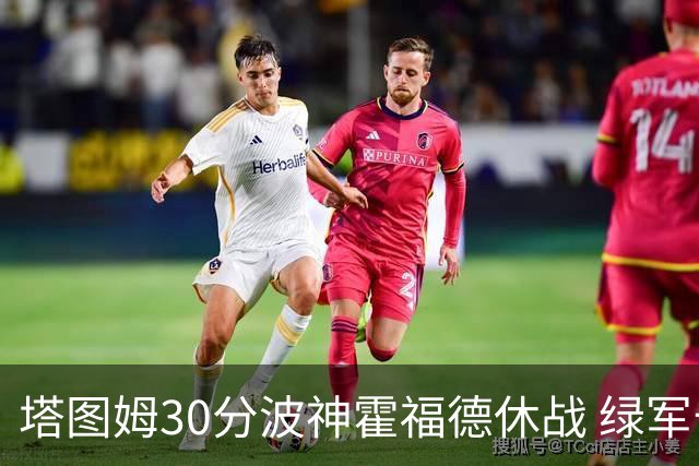 塔图姆30分波神霍福德休战 绿军击败魔术3连胜